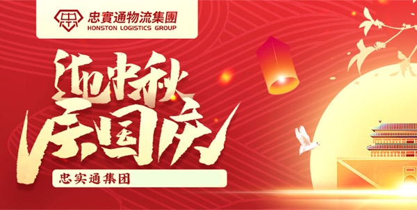 國慶節(jié)前發(fā)貨到香港，選擇物流公司該注意哪些？